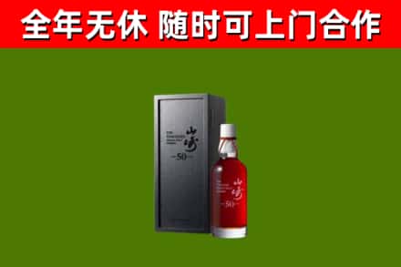 大连回收山崎洋酒